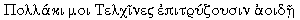 MG Times Greek (Unicode) 1-line sample