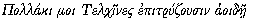 Vusillus Greek Italic (Unicode) 1-line sample