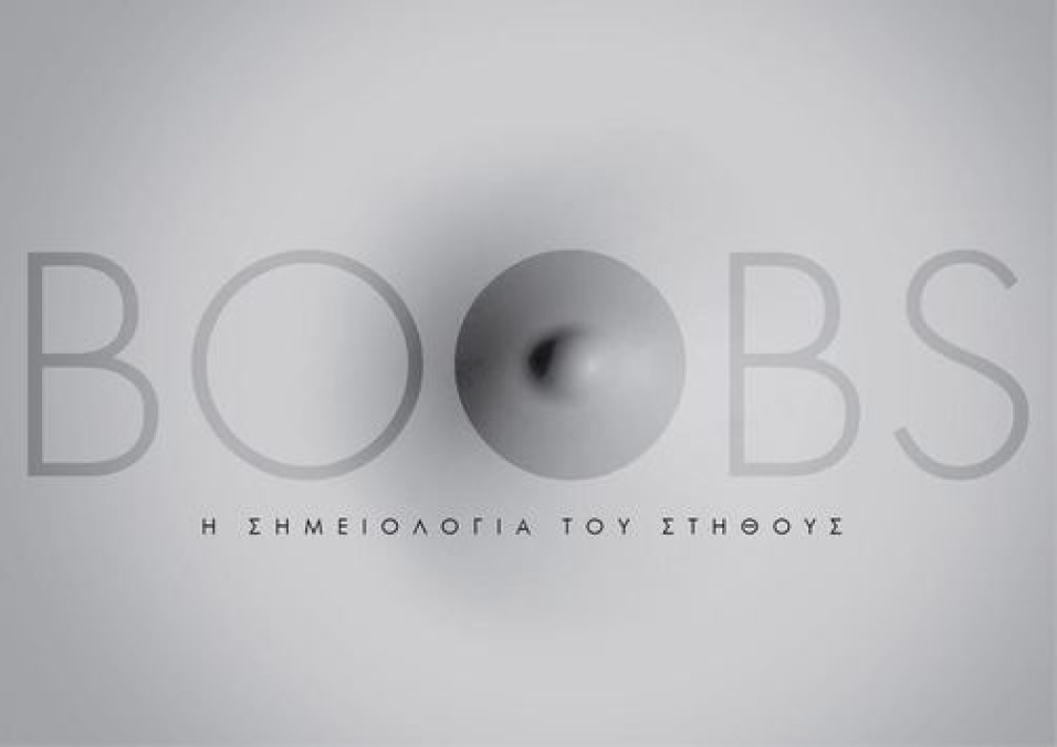 Boobs: the semiology of breast - FAF, Monastiraki