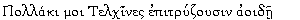 GR Cambridge (Unicode) 1-line sample