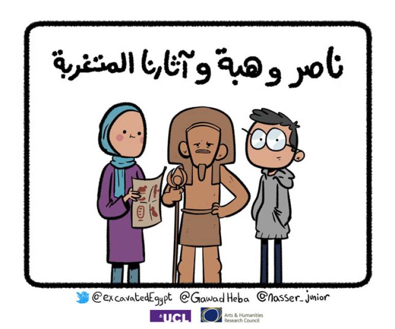 Drawn (comic) image with three figures one of whom is an Egyptian Pharaoh figure and two figures in modern dress with Arabic writing above them