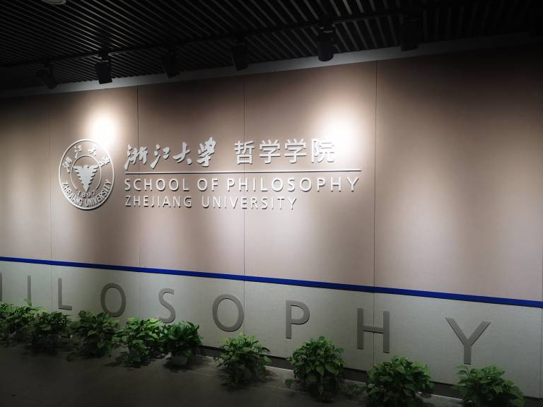 A sign for the School of Philosophy at Zhejiang University