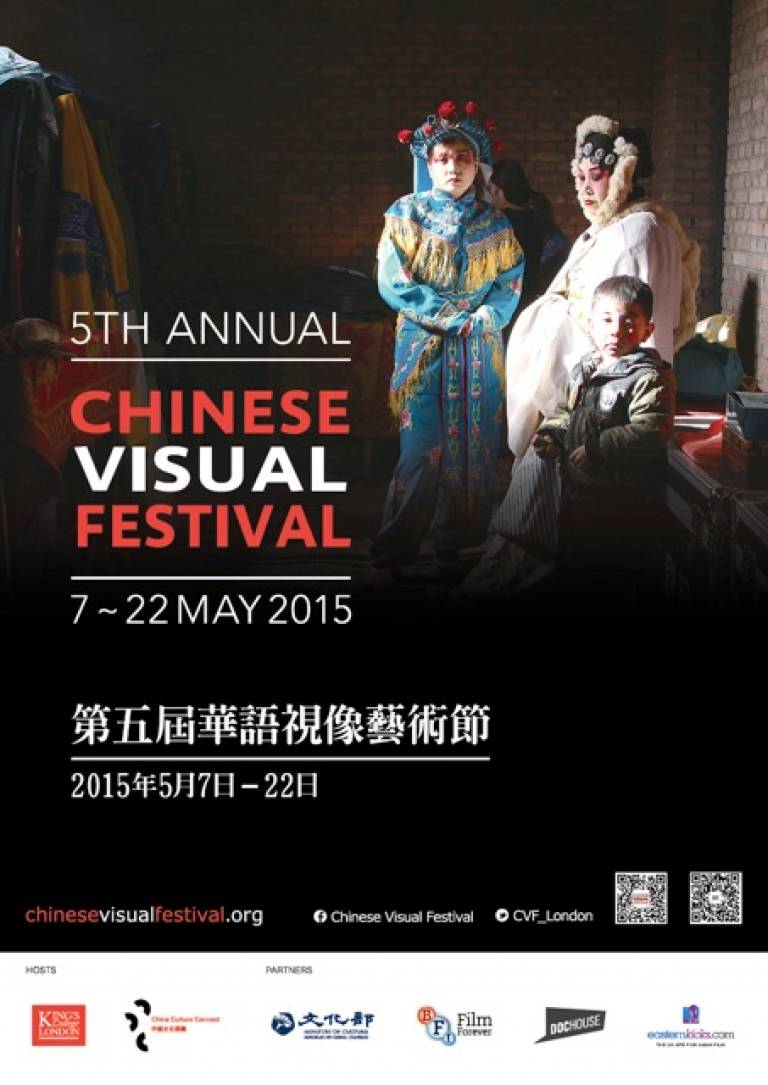 2015 Chinese Visual Festival