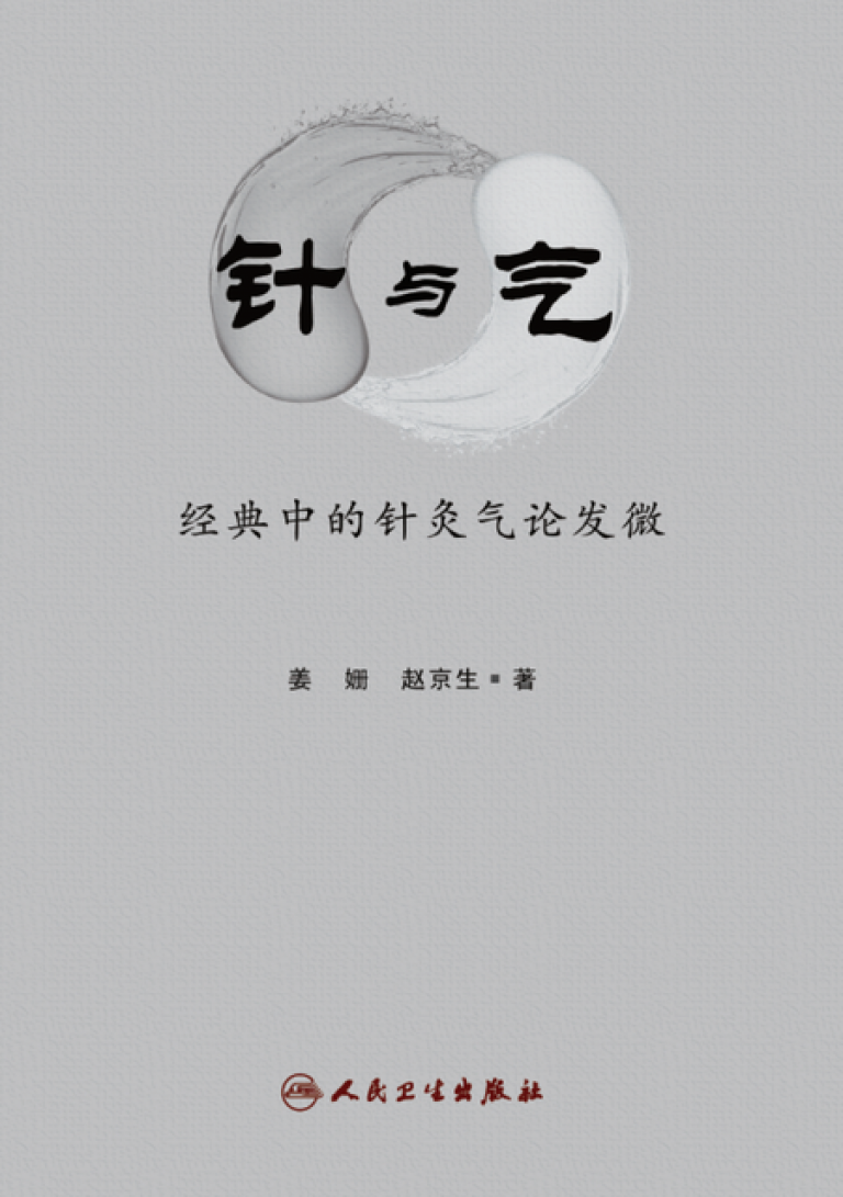 Jiang Shan book