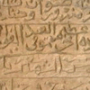 UC 16860, stela with Arabic Inscription