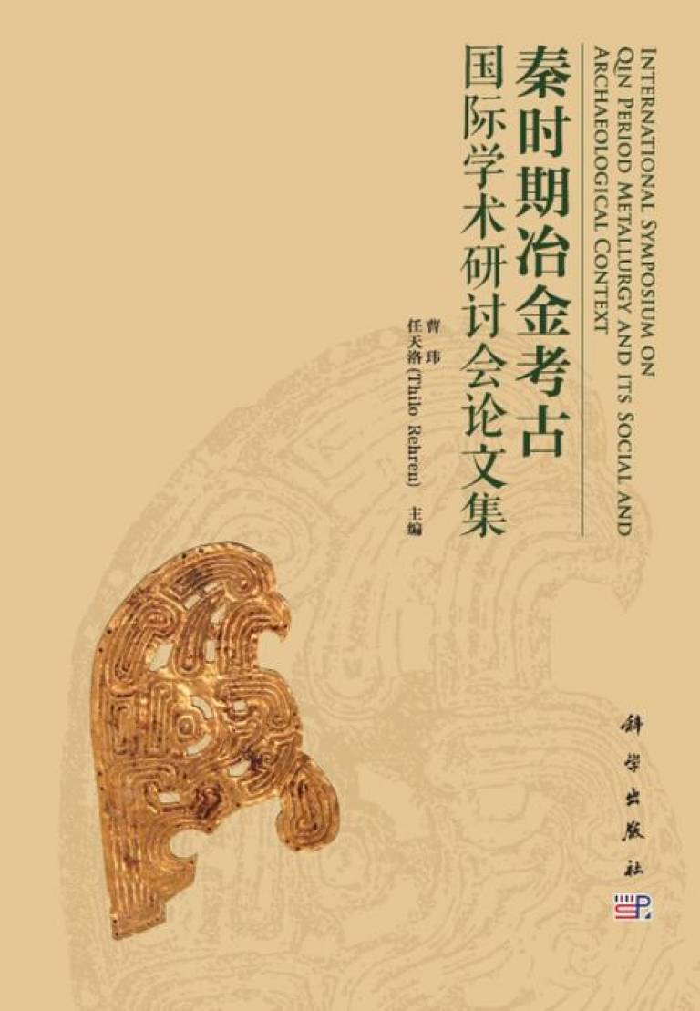 Qin metallurgy book cover